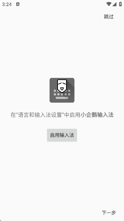 小企鹅输入法