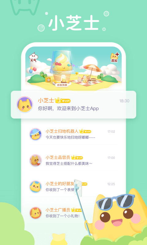 小芝士