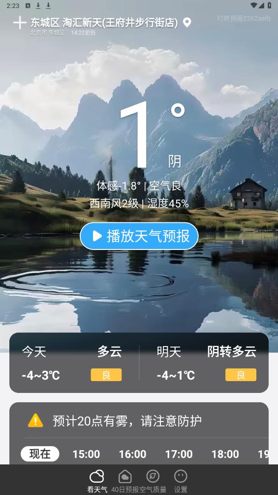 叮咚天气预报