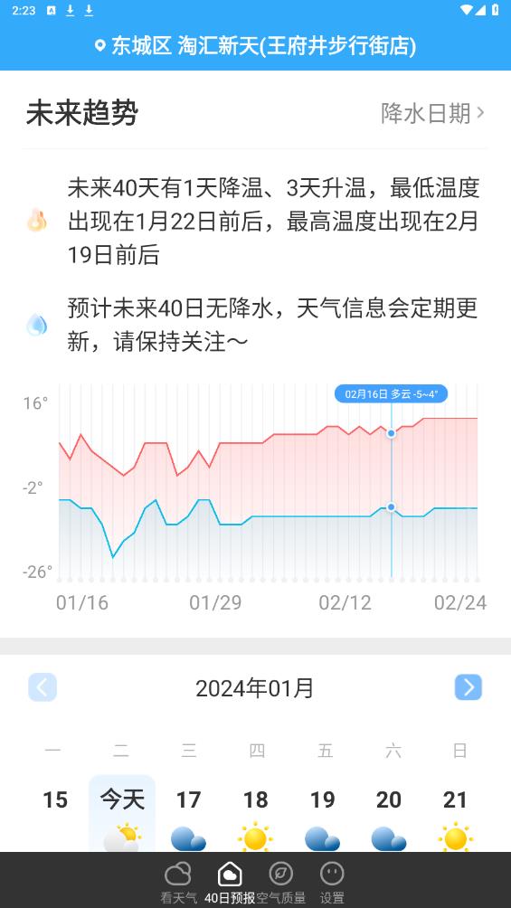 叮咚天气预报