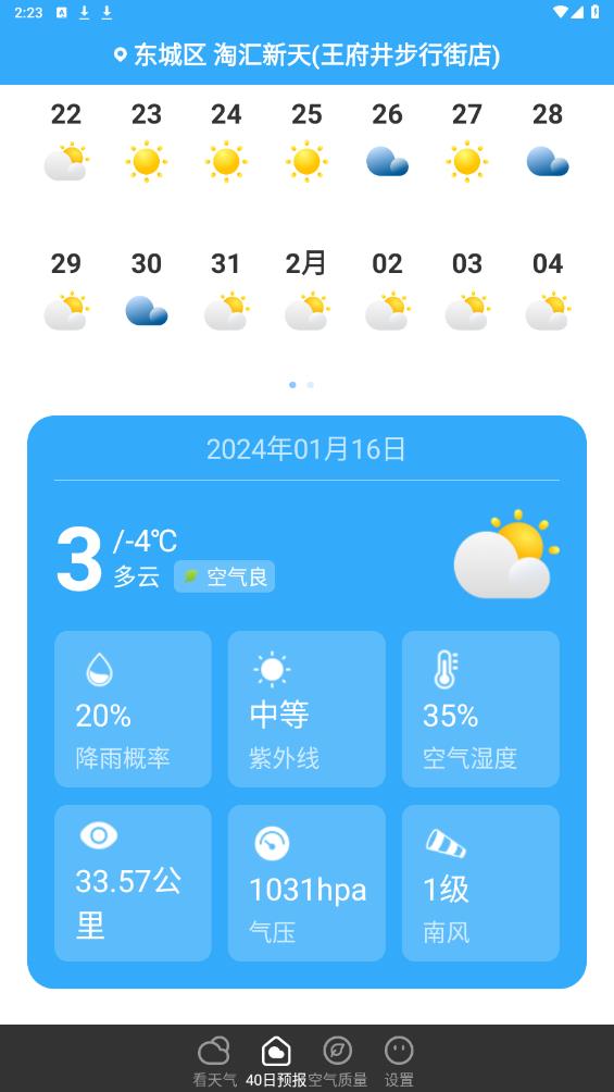 叮咚天气预报