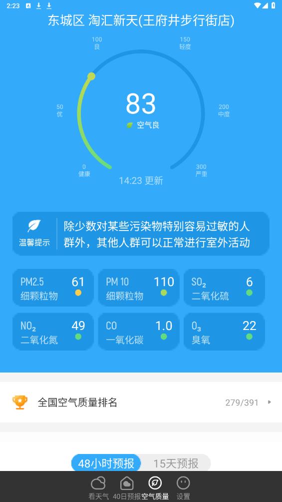 叮咚天气预报