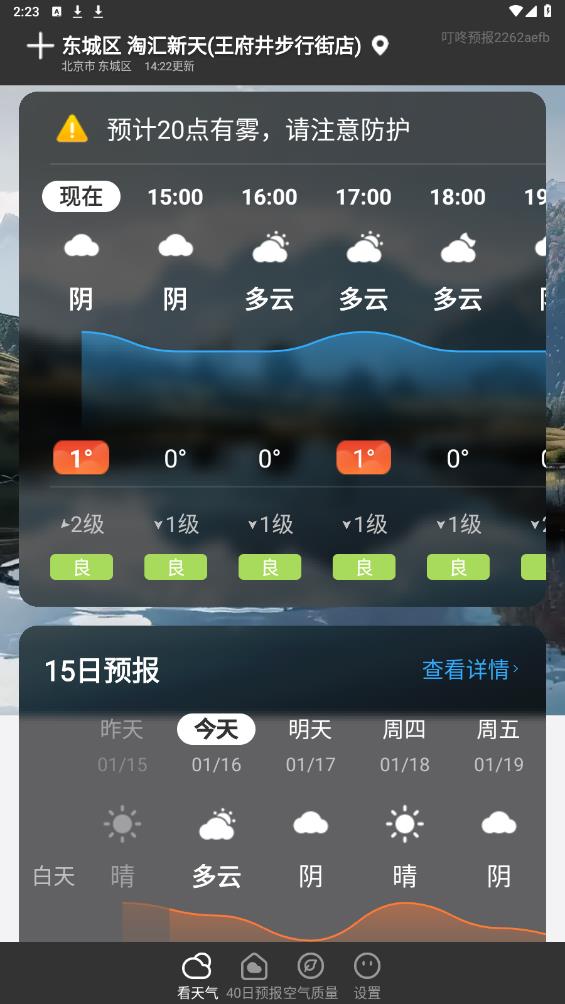 叮咚天气预报