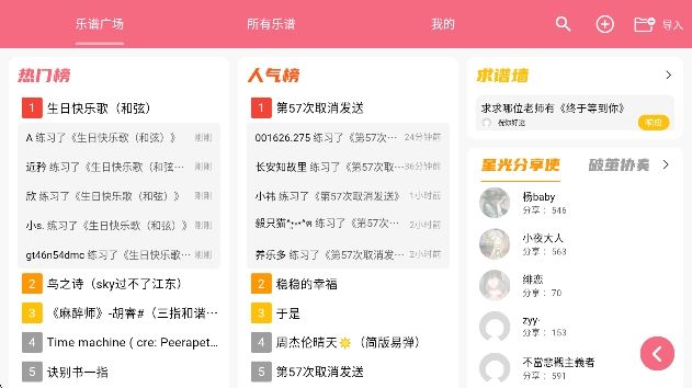 光遇乐谱