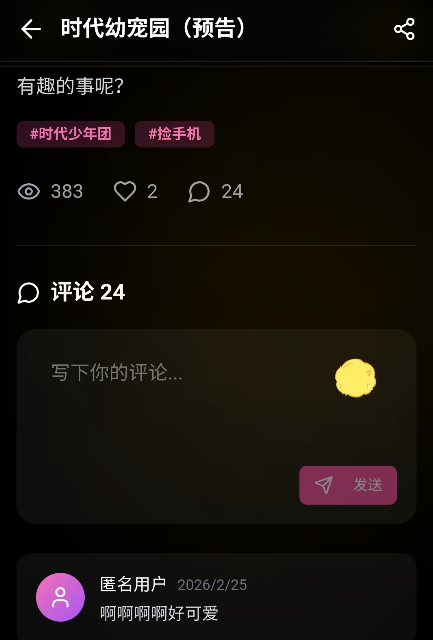 永恒乌托邦