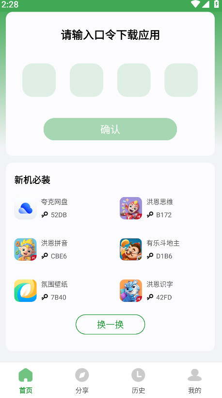 野草助手