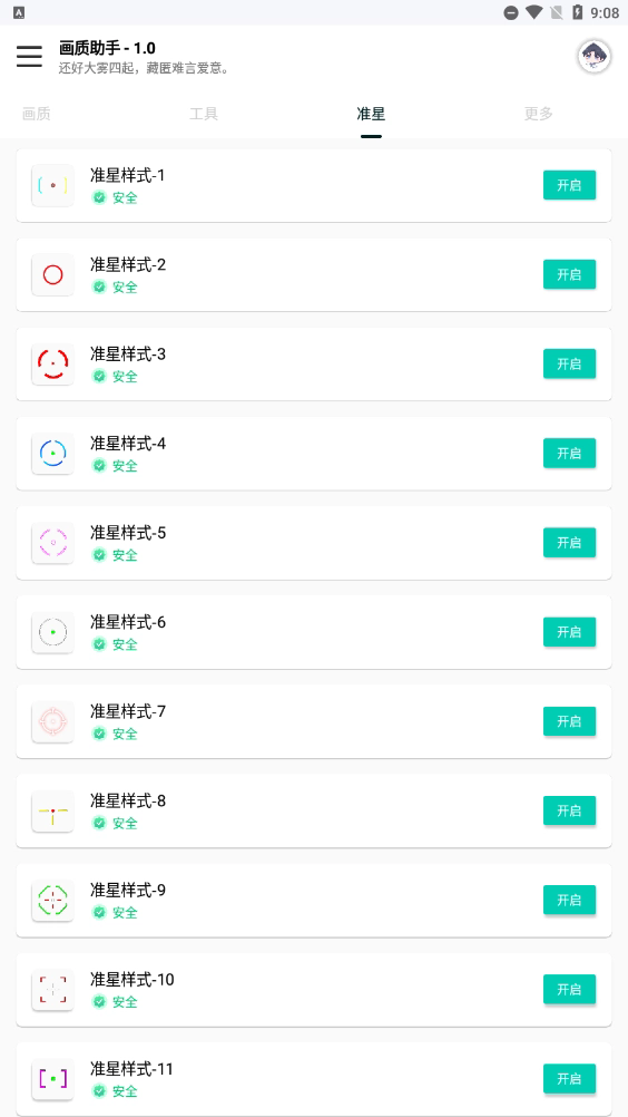 悦风画质助手