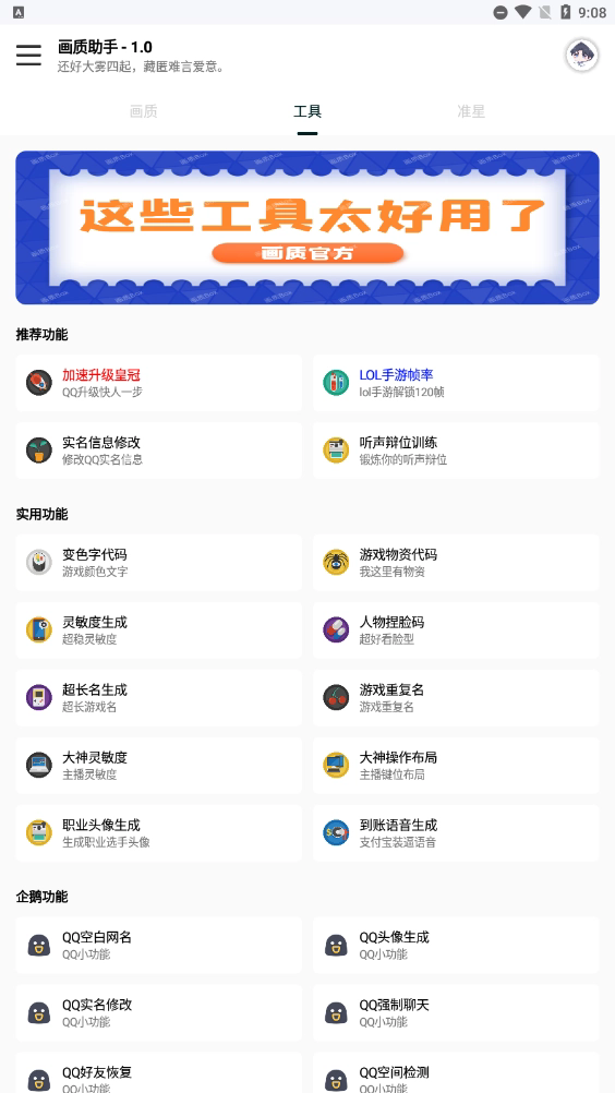 悦风画质助手