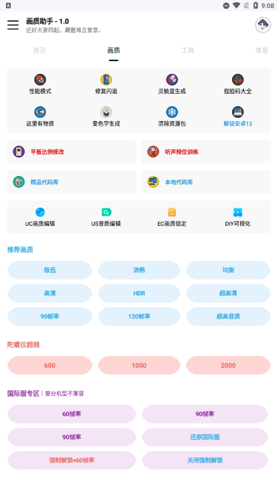 悦风画质助手