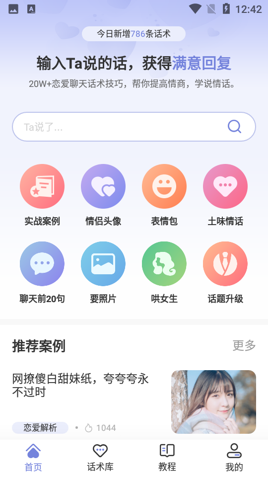 恋小帮