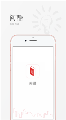 阅酷小说