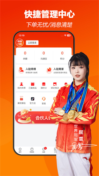 师傅闪到