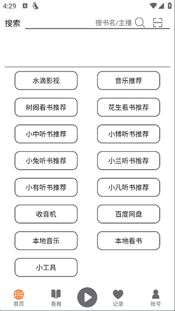 飞鸟听书