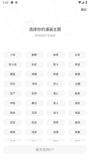 梦绘界漫画
