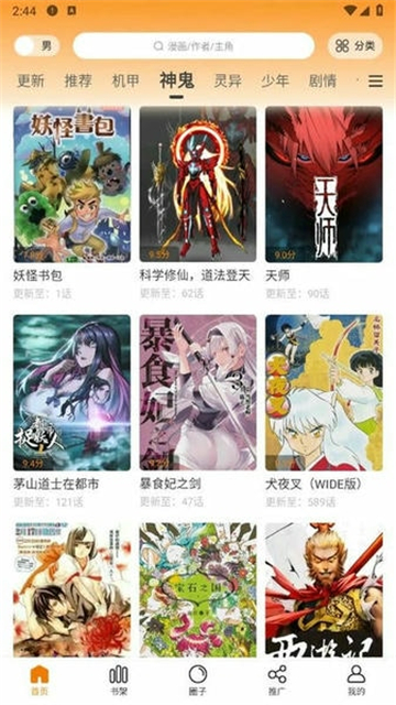 梦绘界漫画