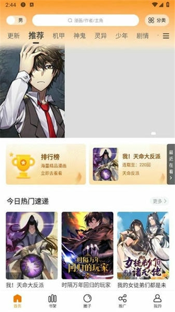 梦绘界漫画