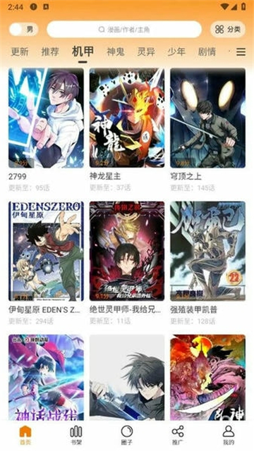 梦绘界漫画