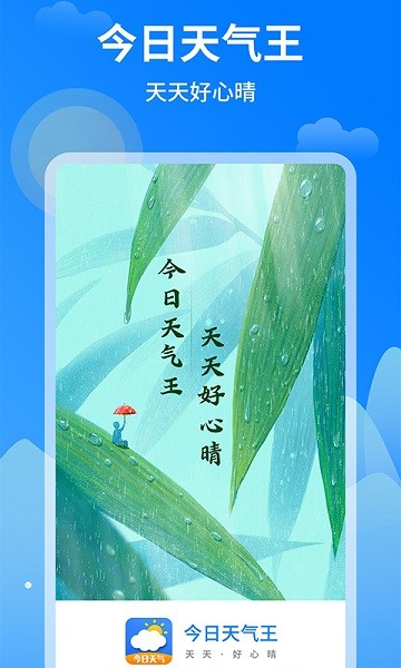 优优天气