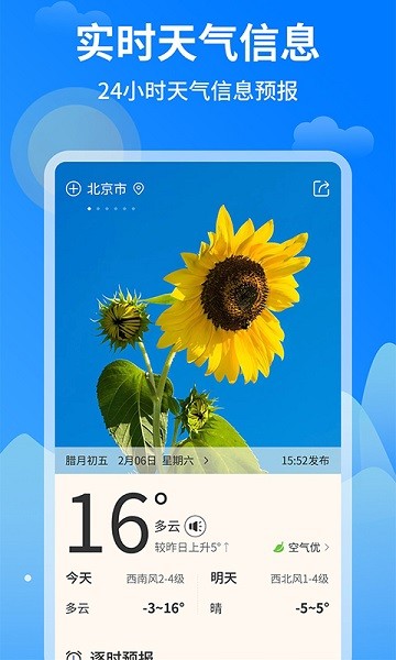 优优天气