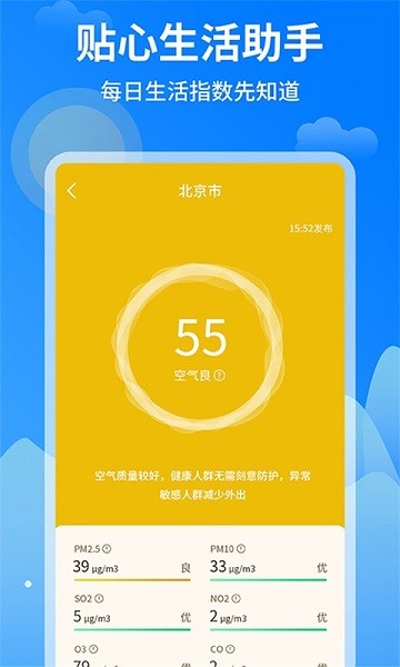优优天气