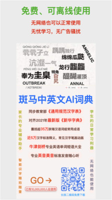 斑马词典