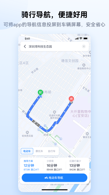 爱骑行