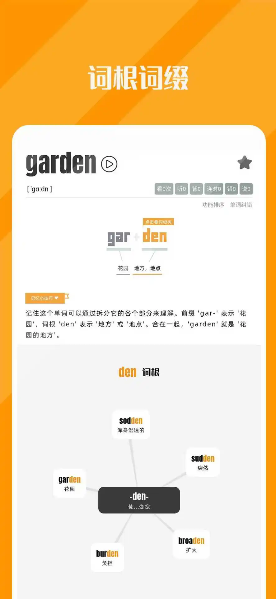 干词app