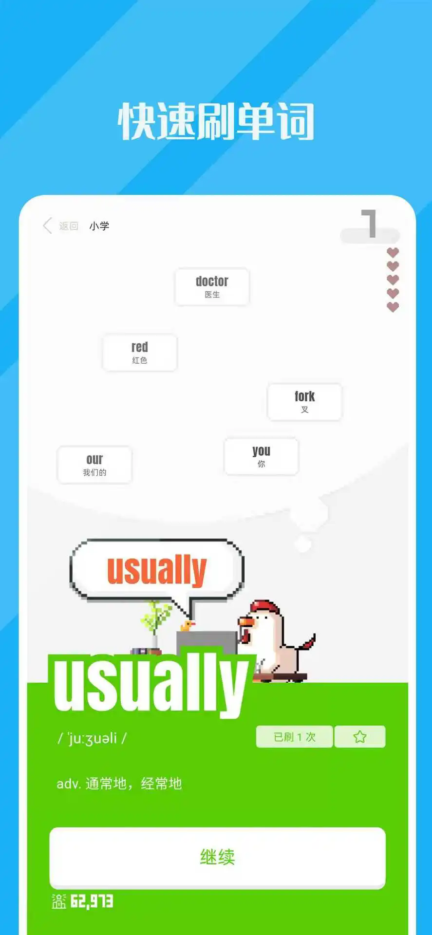 干词app