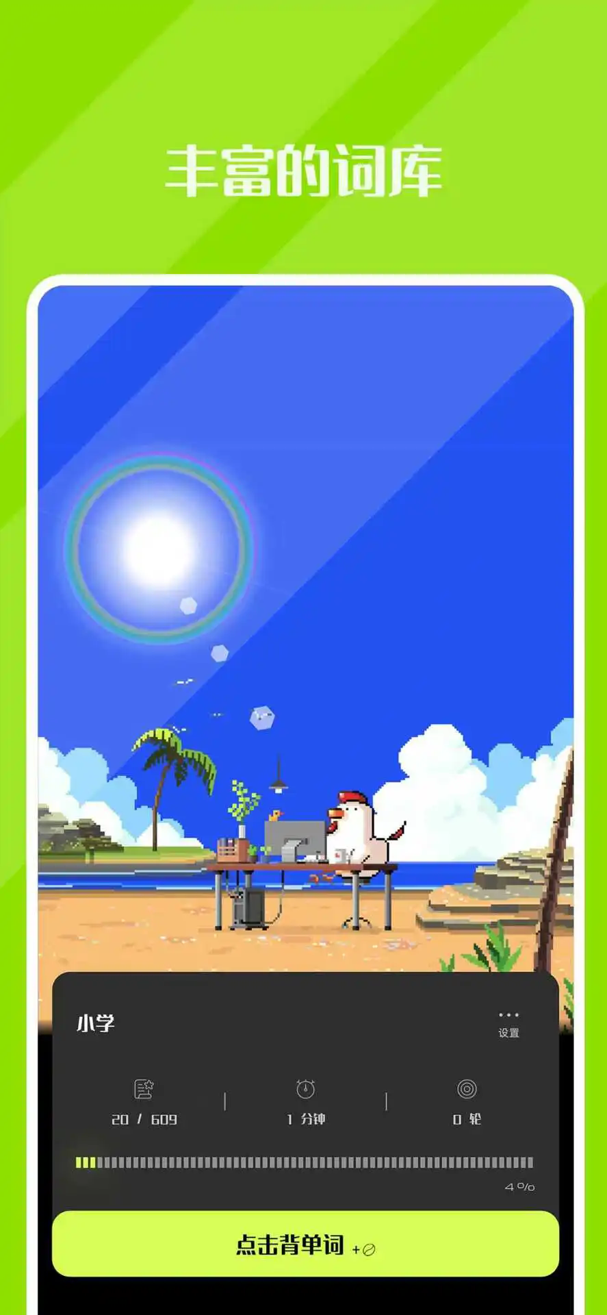 干词app