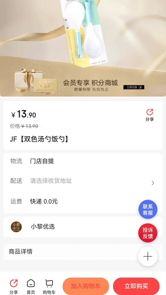 惠锦生活