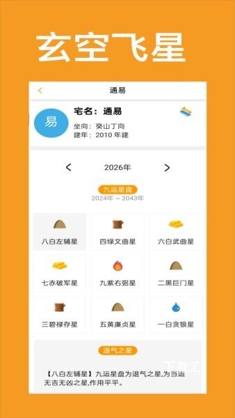 通易风水