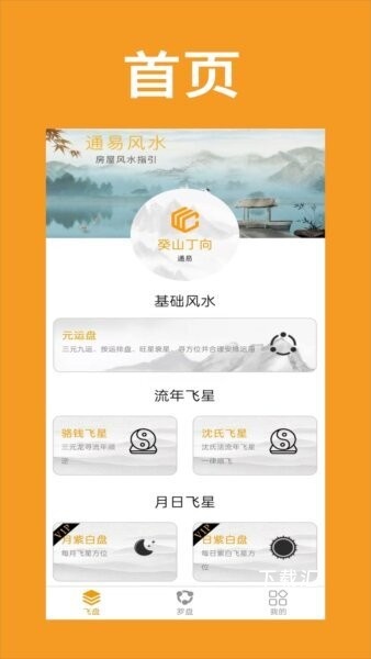 通易风水