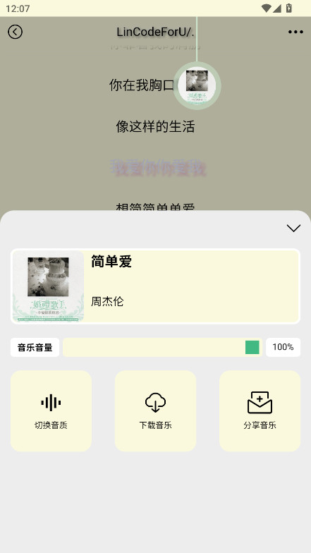 yulinlin音乐