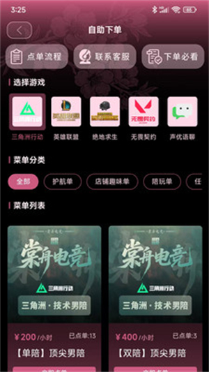 棠舟电竞