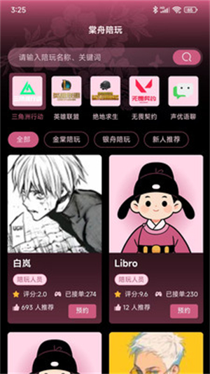棠舟电竞