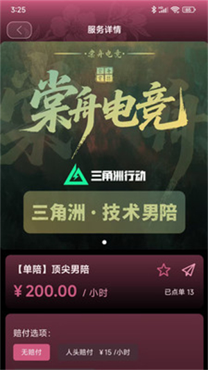棠舟电竞