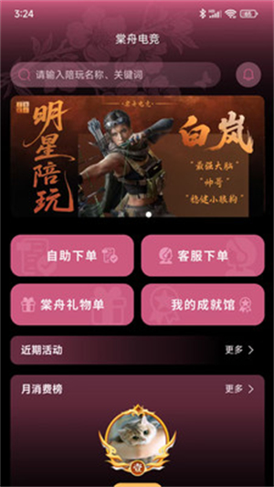 棠舟电竞