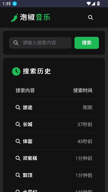 泡椒音乐