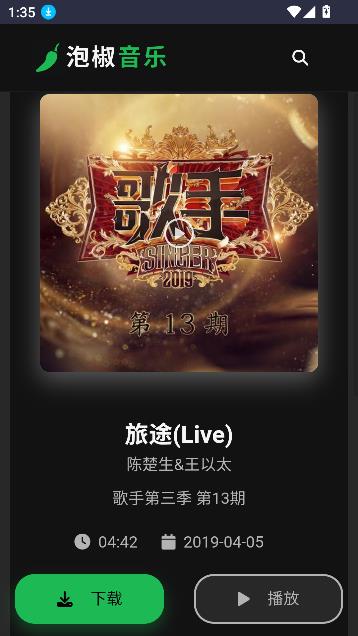 泡椒音乐