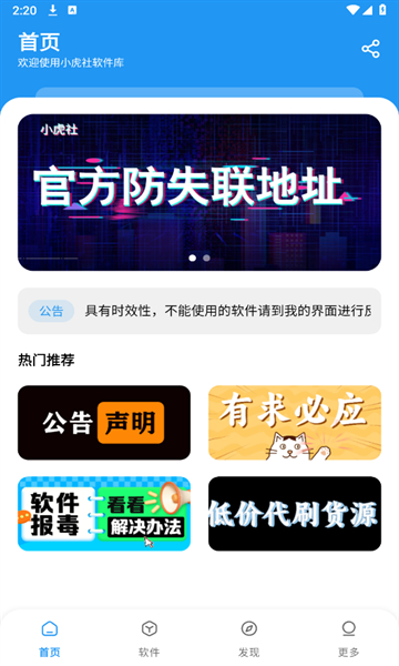 小虎社软件库