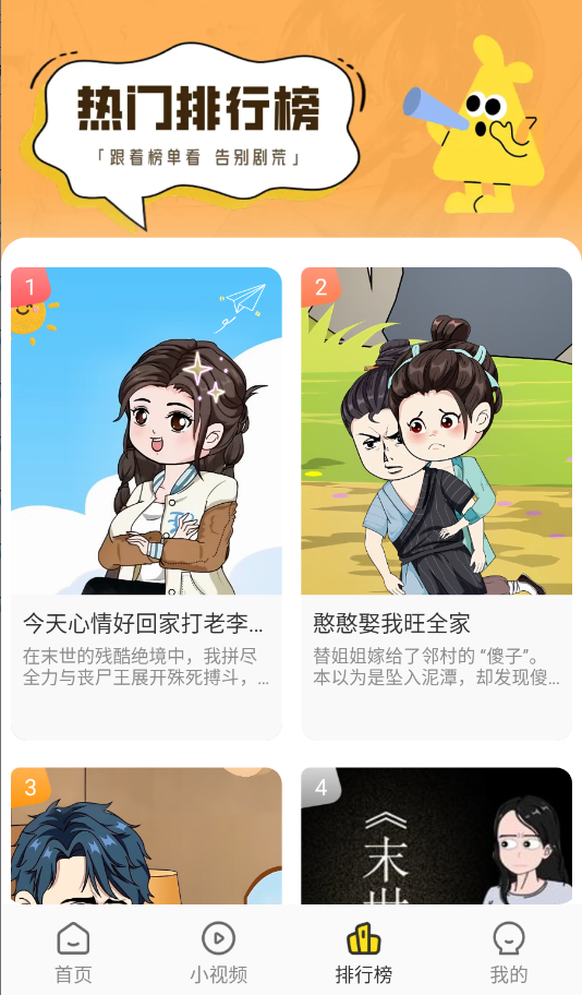 熊猫头漫画短剧