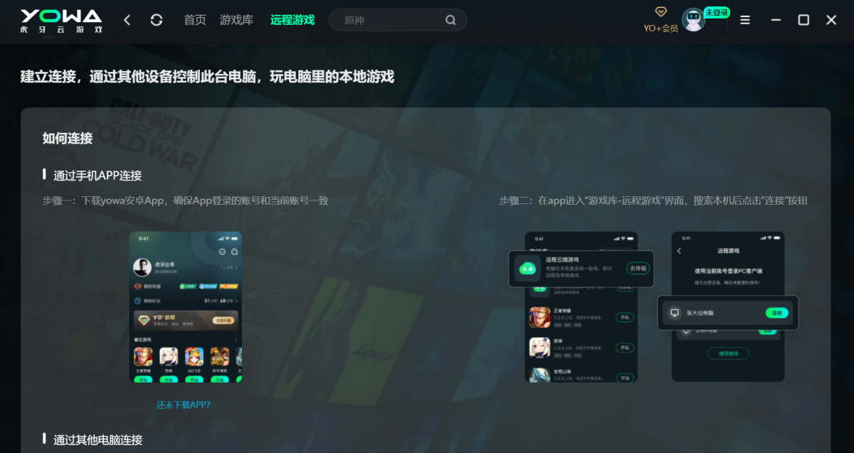 yowa云游戏