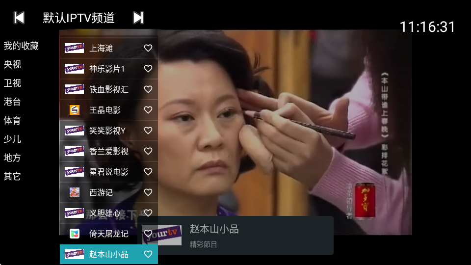 你的电视