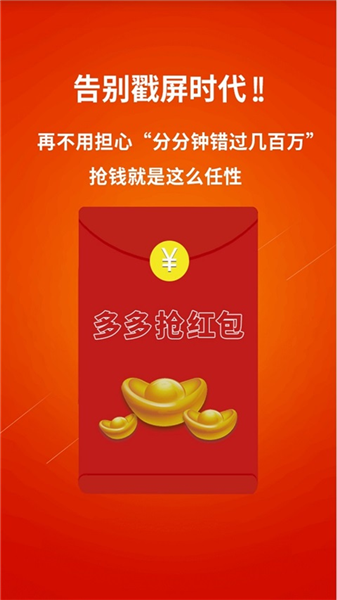 多多抢红包