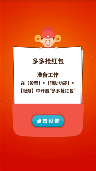 多多抢红包