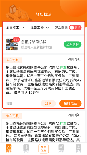 轻松找活
