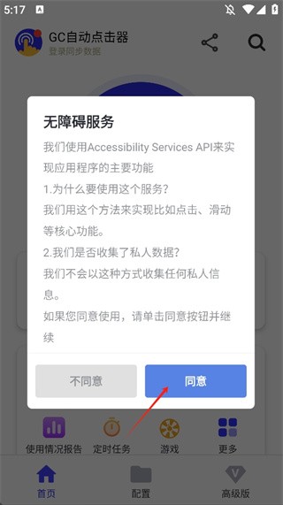 gc自动点击器