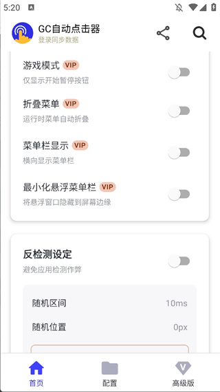 gc自动点击器
