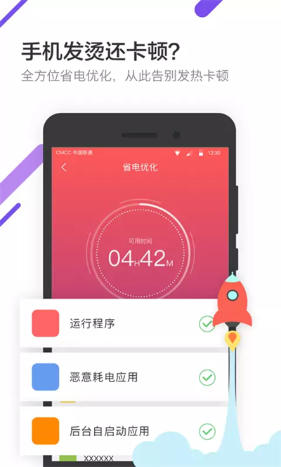 电池医生