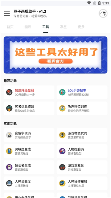 豆子画质助手